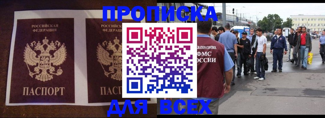 прописка 2025 в Воронежской области