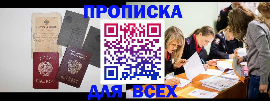 временная прописка в Воронежской области