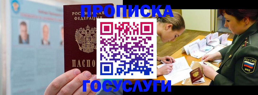 временная регистрация в Воронежской области