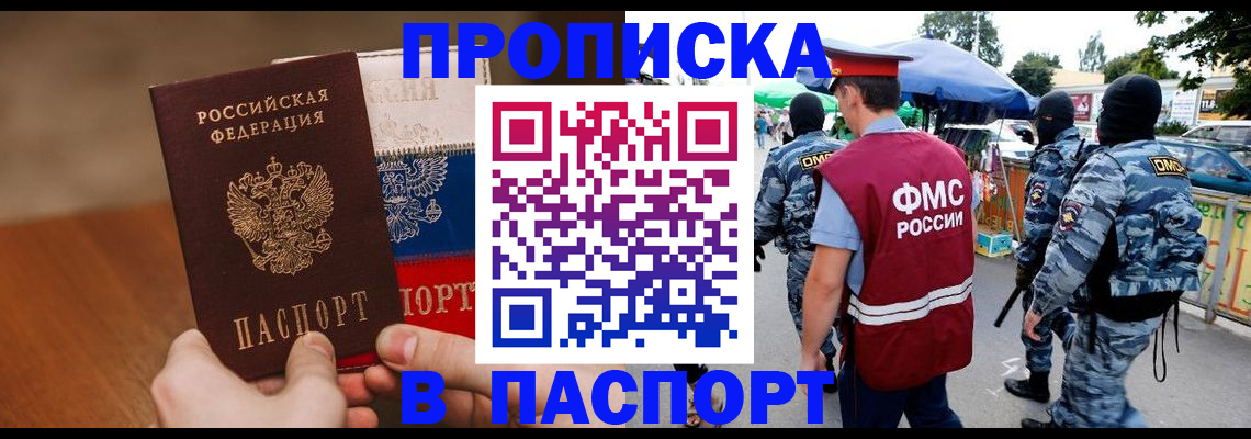 временная регистрация недорого в Воронежской области