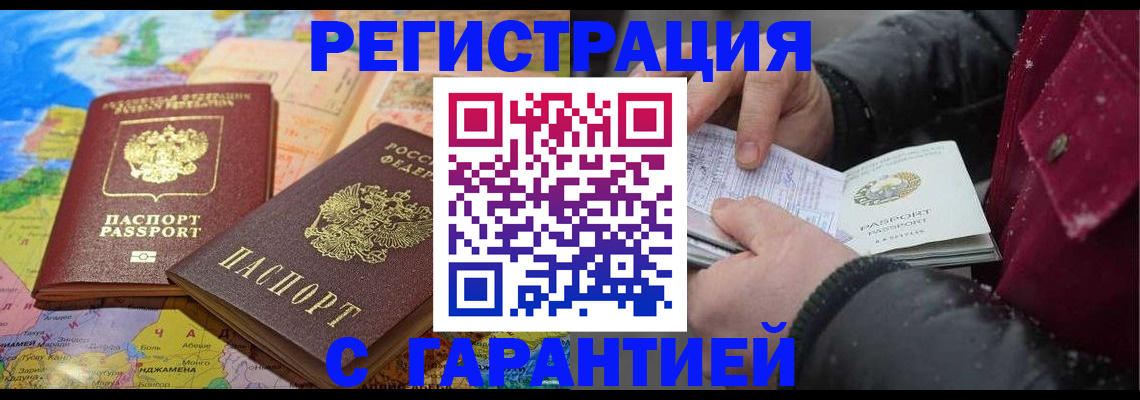 прописка штамп в Воронежской области